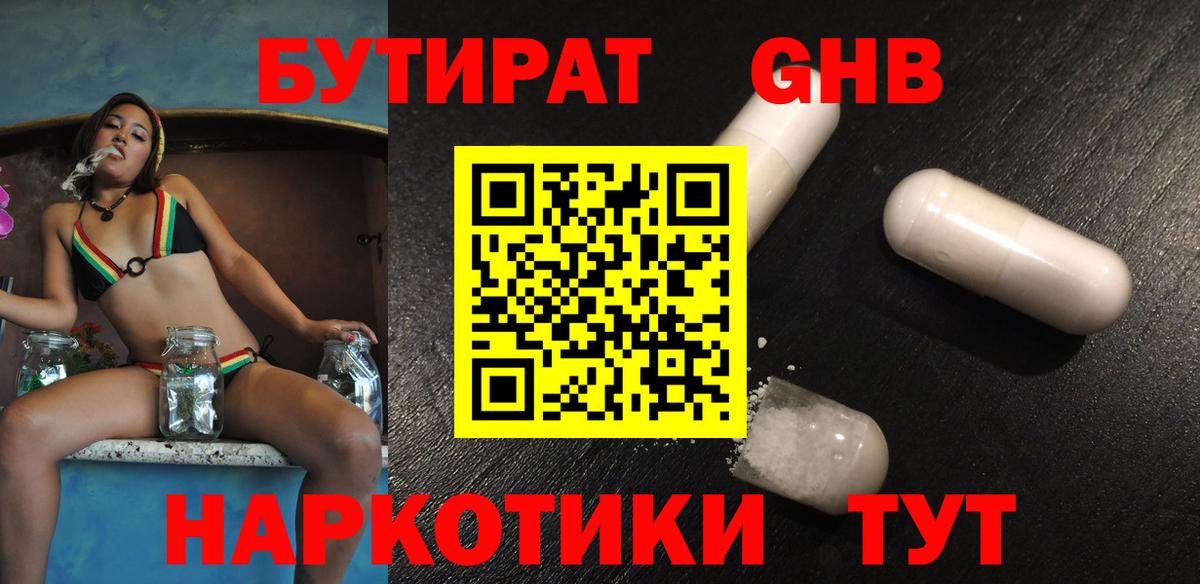 БУТИРАТ  Бутират Butirat  Вход с VPN  Белореченск 