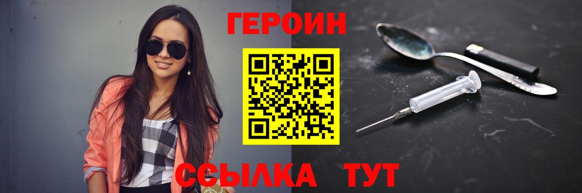 Героин хмурый Белореченск