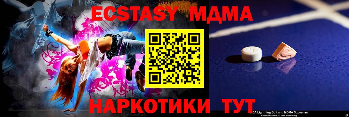 МДМА кристаллы  Вход с VPN  MDMA crystal  MDMA  Белореченск 