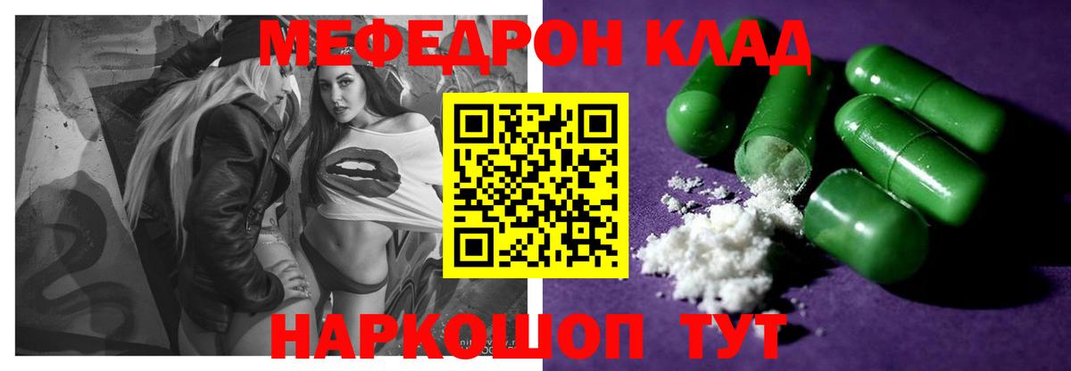 Меф мяу мяу кристаллы Белореченск